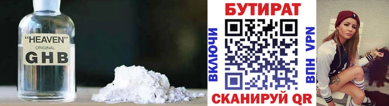 БУТИРАТ BDO  Реутов 